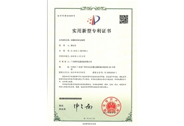 封罐機(jī)的封邊裝置專利證書