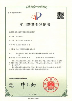 適應(yīng)不同罐體高度的封罐機(jī)專利證書(shū)